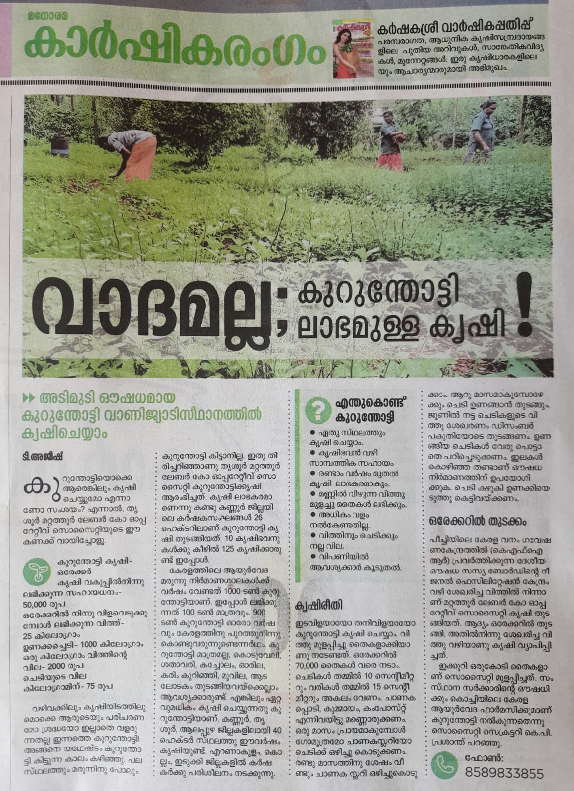 Kurumthottil - Malayala Manorama